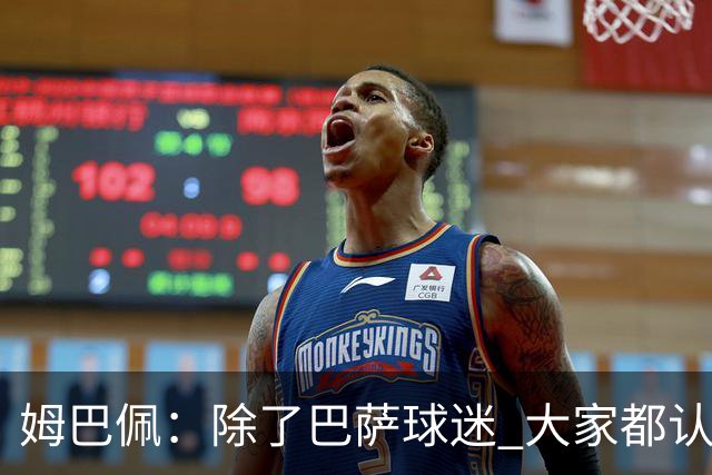 姆巴佩：除了巴萨球迷 大家都认为皇马是世界最佳俱乐部